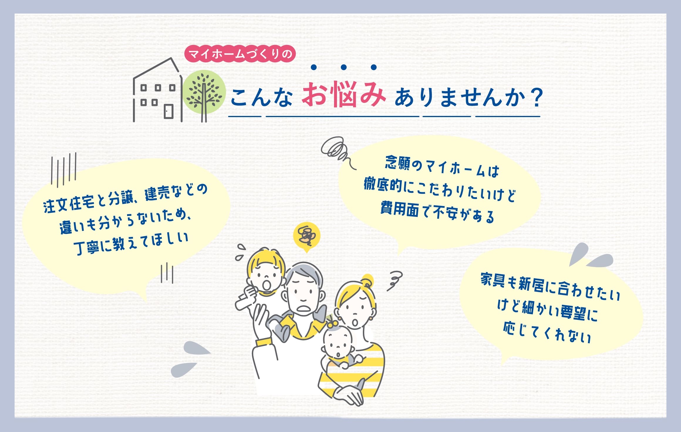 こんなお悩みありませんか？